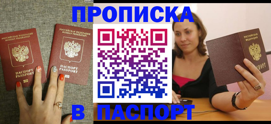 прописка паспорт в Екатеринбурге